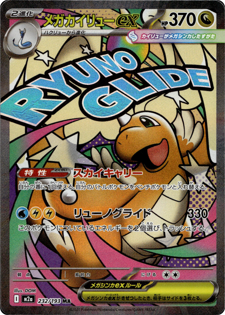 Mega Dragonite ex - 232/193 · Holofoil (eget bilde)