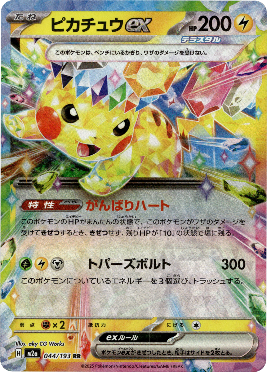 Pikachu ex - 044/193 · Holofoil (eget bilde)
