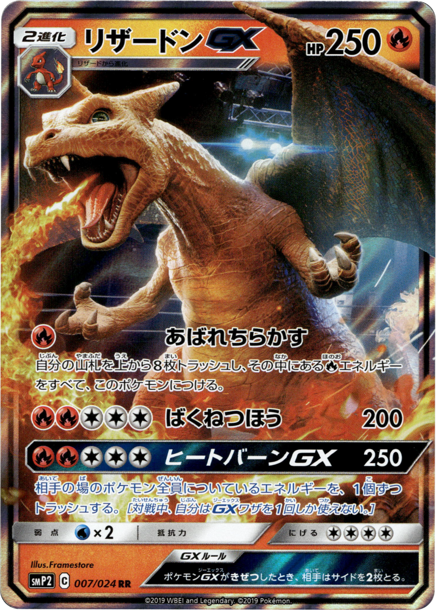 Charizard GX · Holofoil (eget bilde)