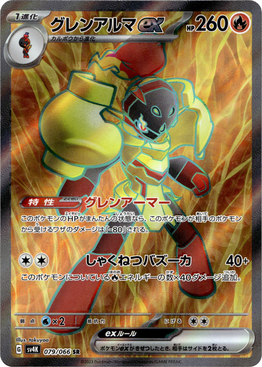 Armarouge ex - 079/066 · Holofoil (eget bilde)