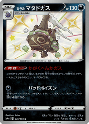Galarian Weezing - 276/190 · Holofoil (eget bilde)