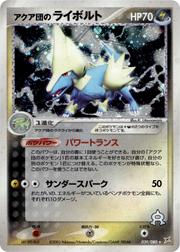Team Aqua's Manectric · Unlimited Holofoil (eget bilde)