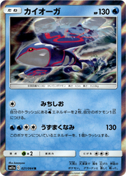Kyogre · Holofoil (eget bilde)