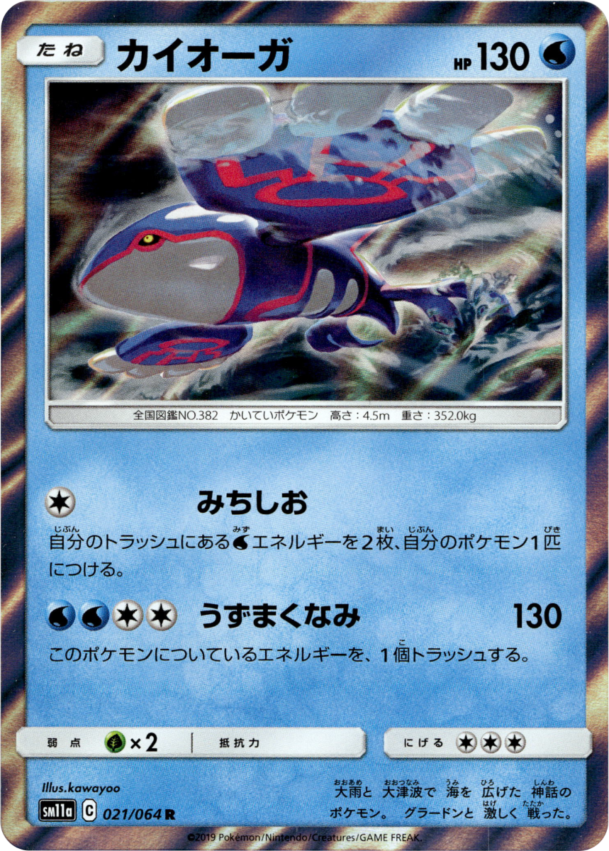 Kyogre · Holofoil (eget bilde)