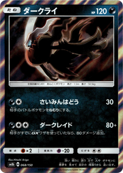 Darkrai · Holofoil (eget bilde)