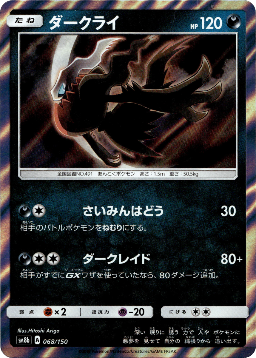 Darkrai · Holofoil (eget bilde)