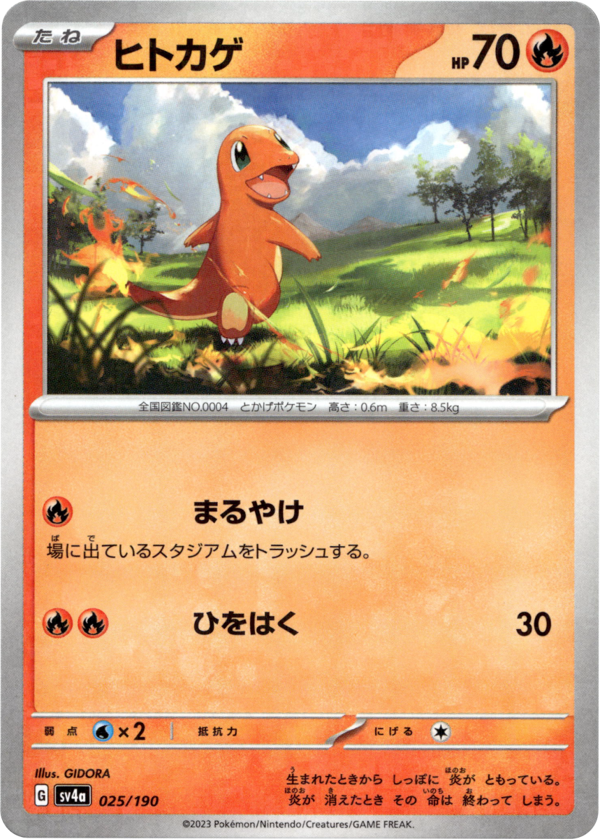 Charmander - 025/190 (Mirror Holofoil) · Holofoil (eget bilde)