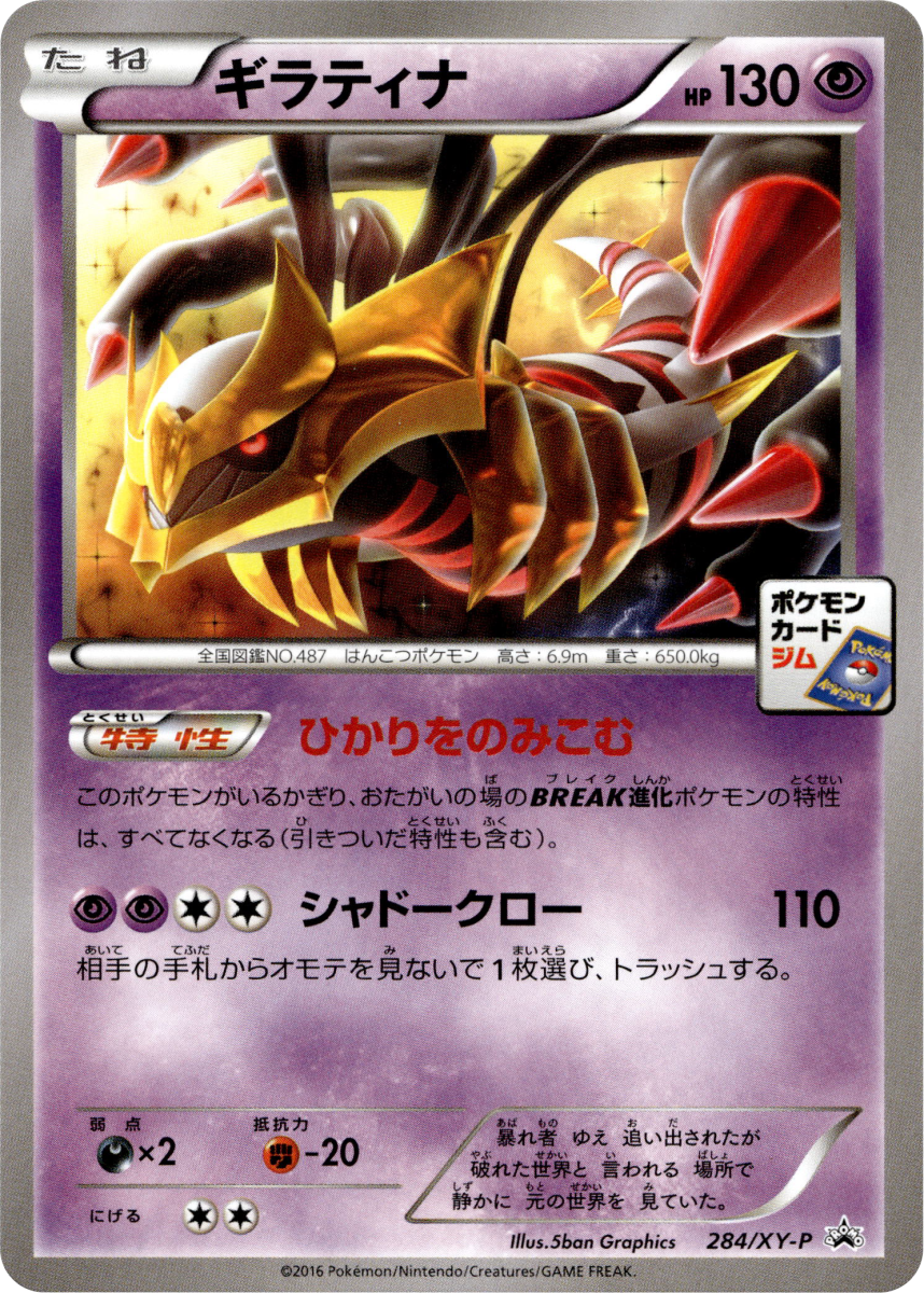 Giratina · Normal (eget bilde)