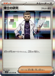 Professor's Research - 075/078 · Holofoil (eget bilde)