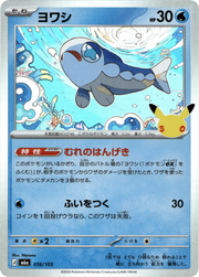 Wishiwashi · Holofoil (eget bilde)