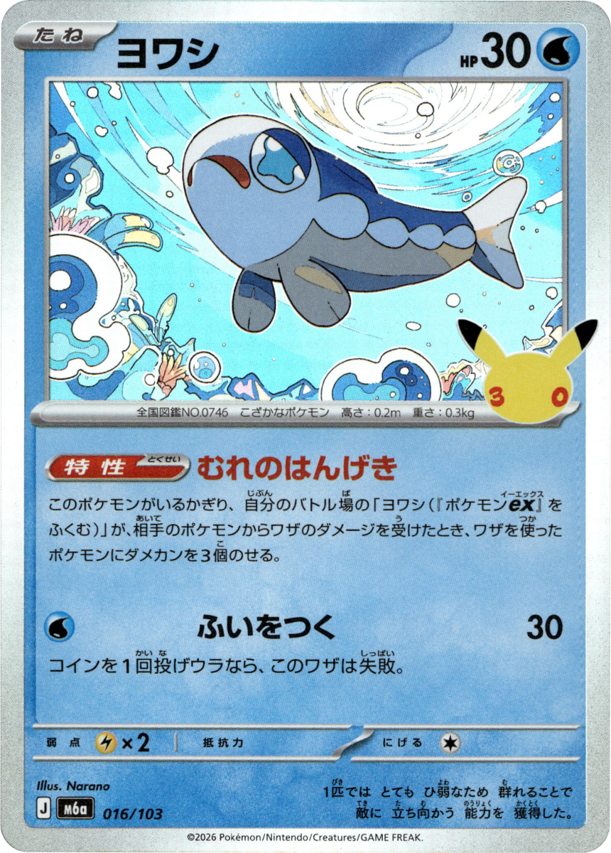 Wishiwashi · Holofoil (eget bilde)