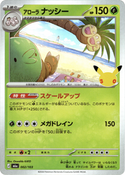Alolan Exeggutor - 002/103 · Holofoil (eget bilde)