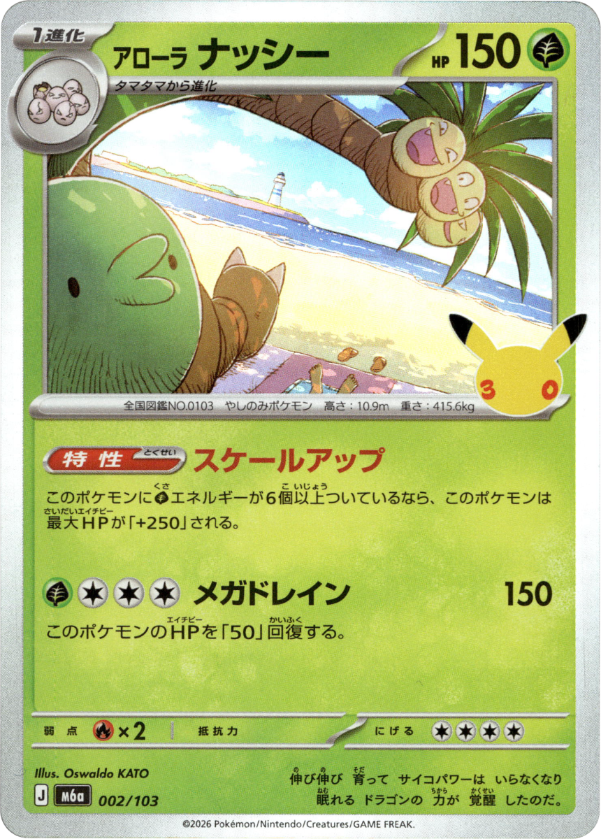 Alolan Exeggutor - 002/103 · Holofoil (eget bilde)