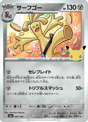 Gholdengo - 087/103 · Holofoil (eget bilde)