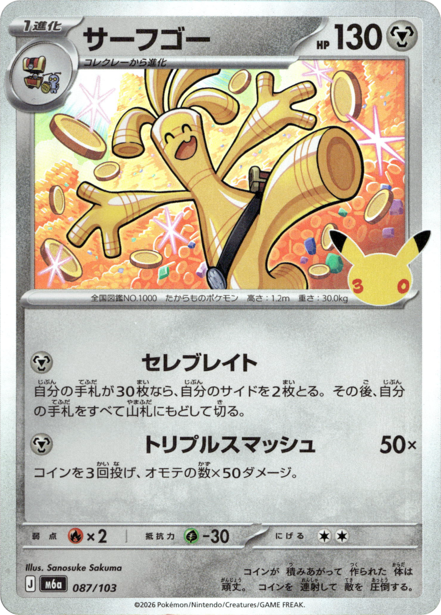 Gholdengo - 087/103 · Holofoil (eget bilde)
