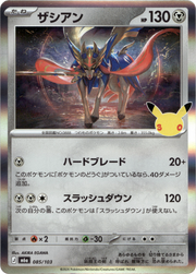 Zacian · Holofoil (eget bilde)