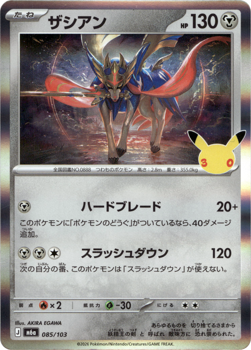 Zacian · Holofoil (eget bilde)