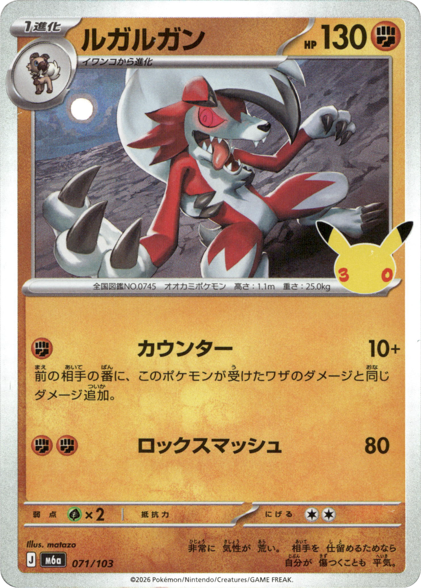 Lycanroc - 071/103 · Holofoil (eget bilde)