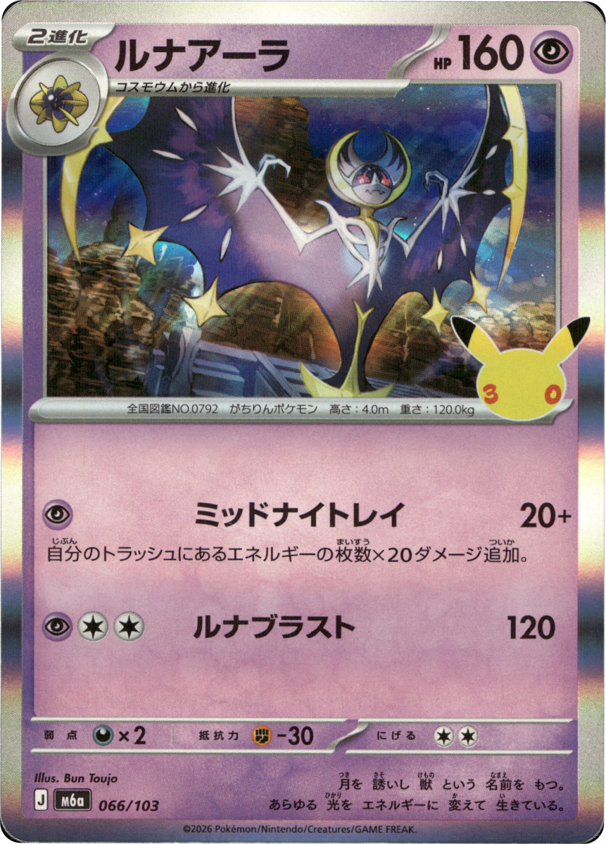 Lunala · Holofoil (eget bilde)