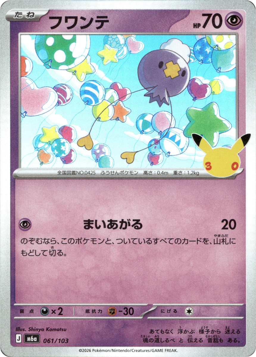 Drifloon - 061/103 · Holofoil (eget bilde)