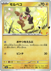 Morpeko - 052/103 · Holofoil (eget bilde)