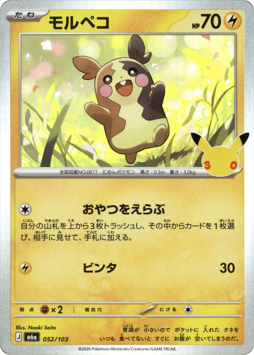 Morpeko - 052/103 · Holofoil (eget bilde)