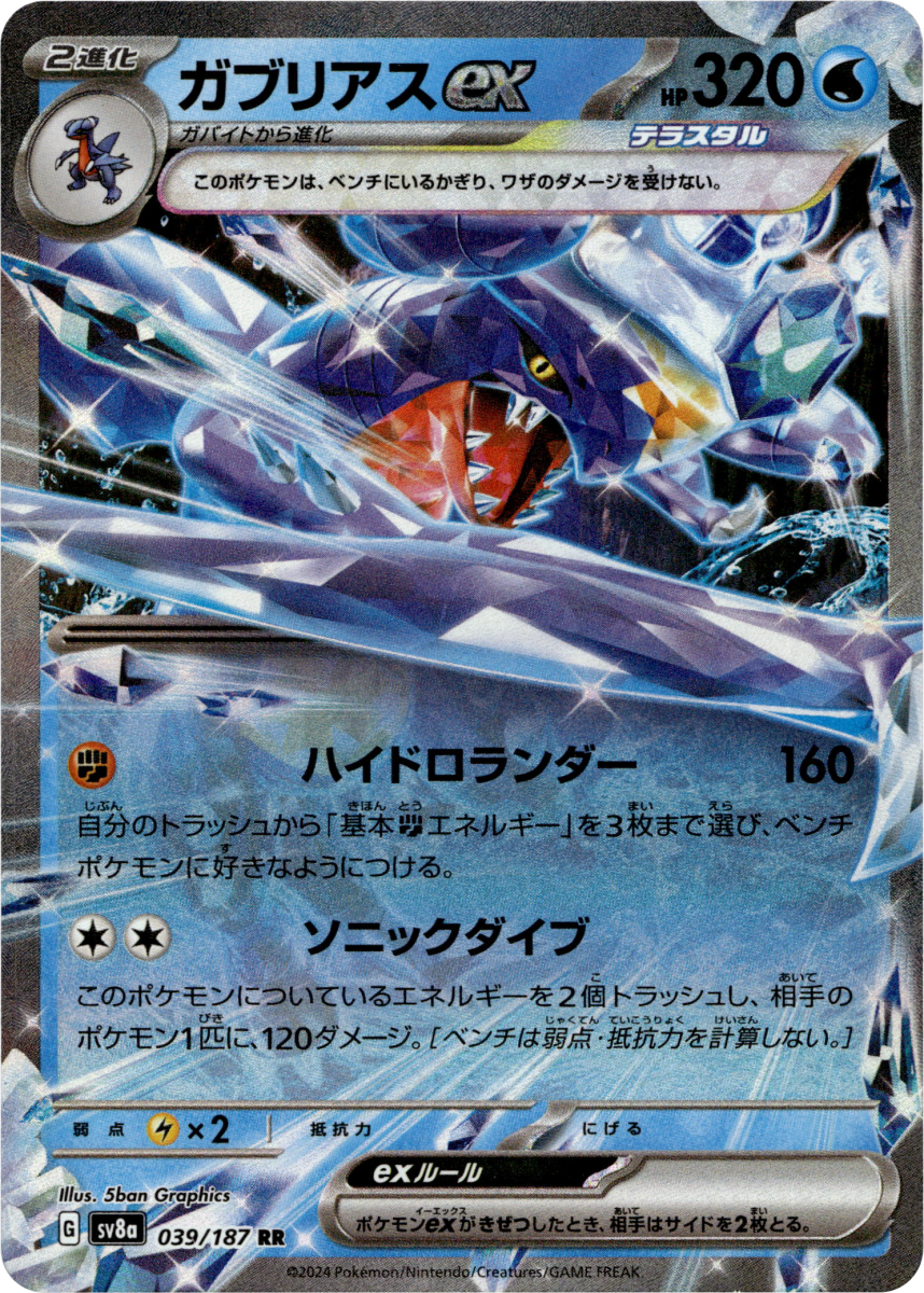 Garchomp ex · Holofoil (eget bilde)