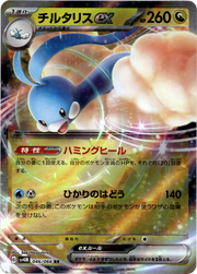 Altaria ex - 046/066 · Holofoil (eget bilde)
