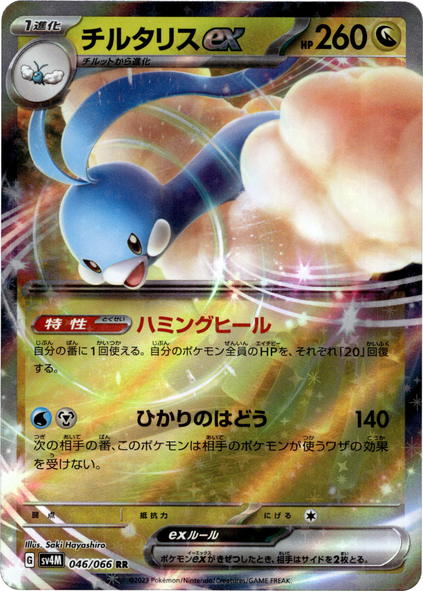 Altaria ex - 046/066 · Holofoil (eget bilde)