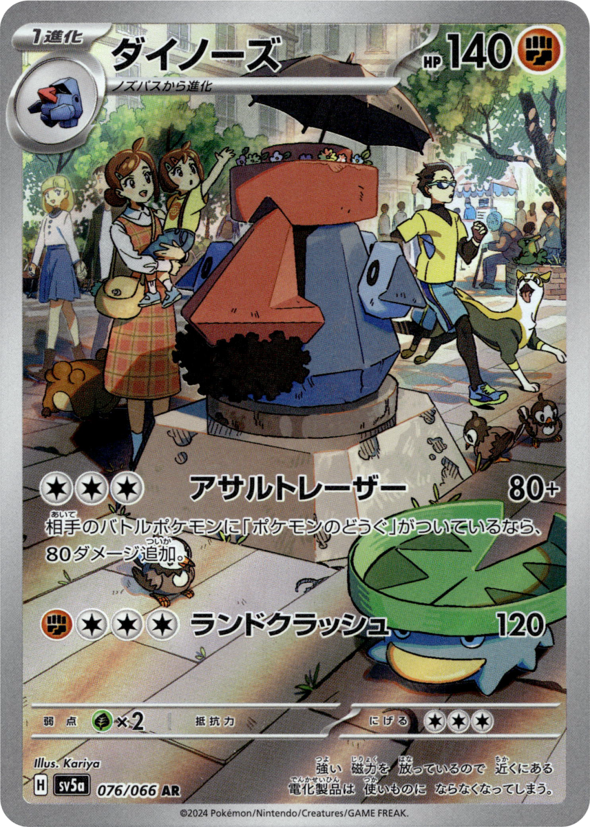 Probopass - 076/066 · Holofoil (eget bilde)