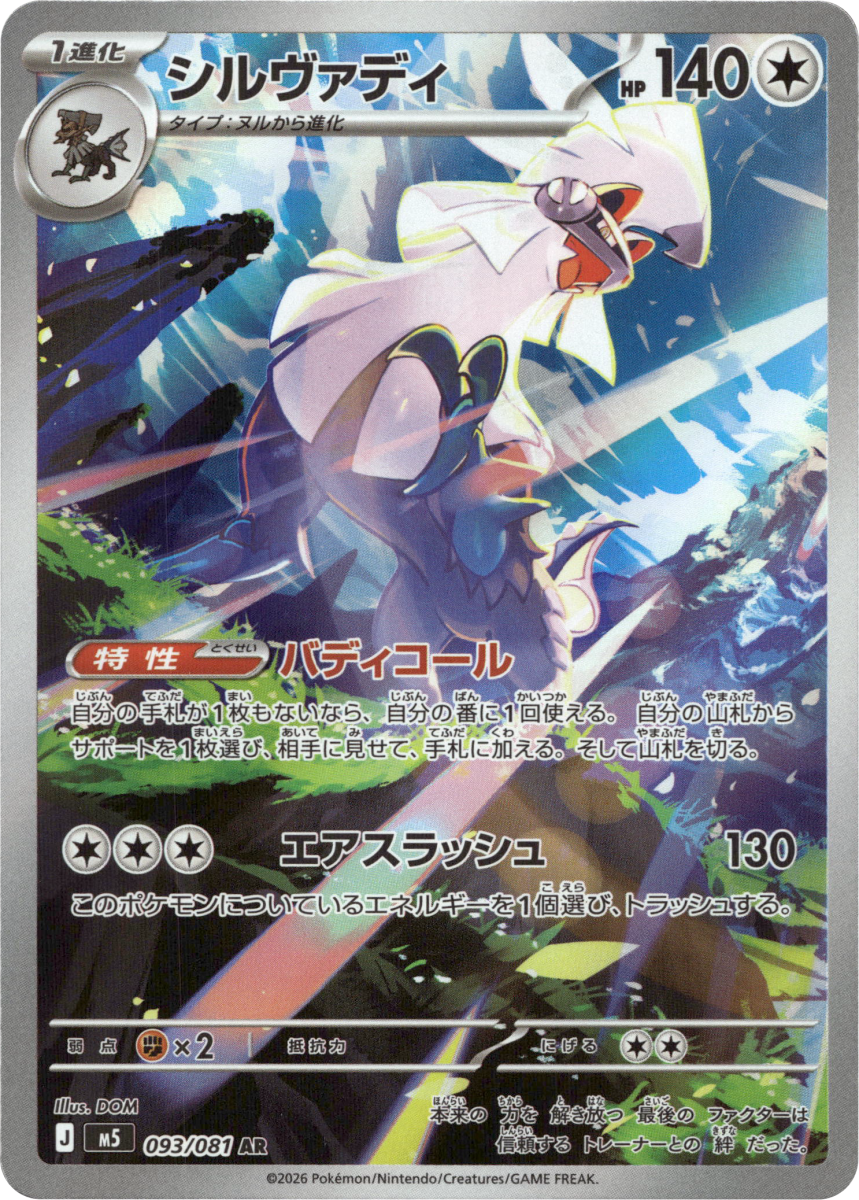 Silvally - 093/081 · Holofoil (eget bilde)
