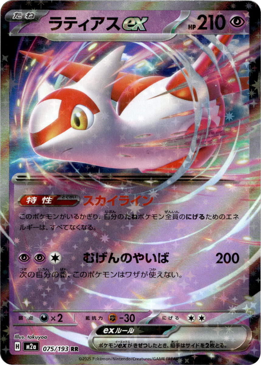 Latias ex · Holofoil (eget bilde)