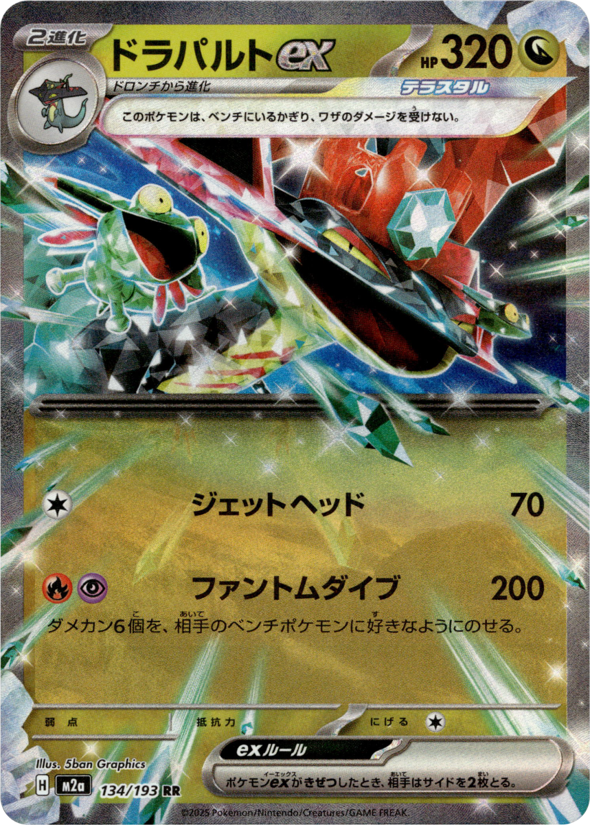 Dragapult ex · Holofoil (eget bilde)