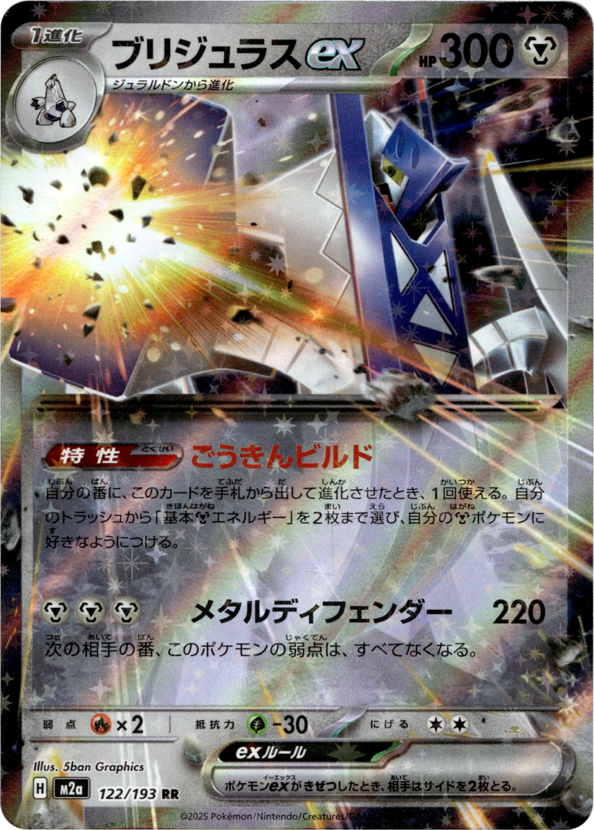 Archaludon ex · Holofoil (eget bilde)
