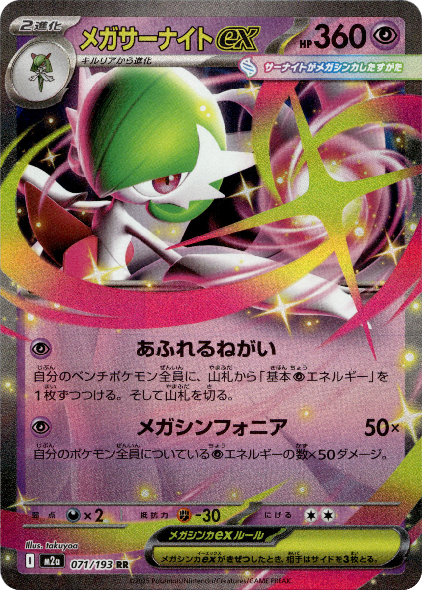Mega Gardevoir ex - 071/193 · Holofoil (eget bilde)