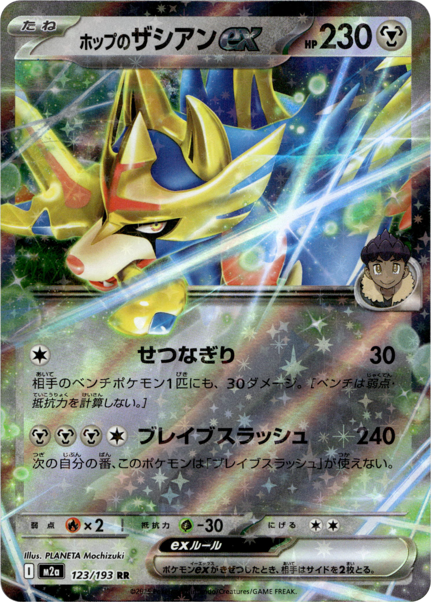 Hop's Zacian ex · Holofoil (eget bilde)
