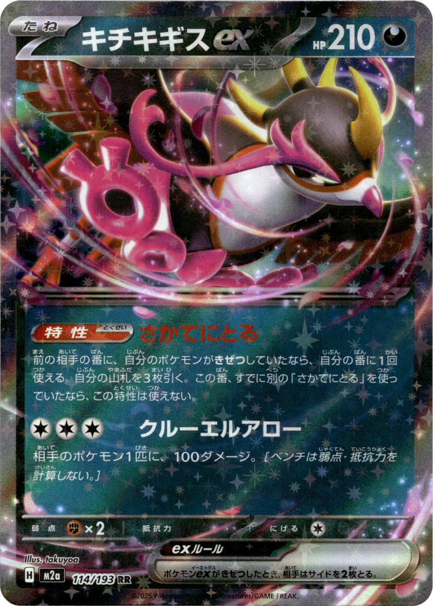 Fezandipiti ex - 114/193 · Holofoil (eget bilde)