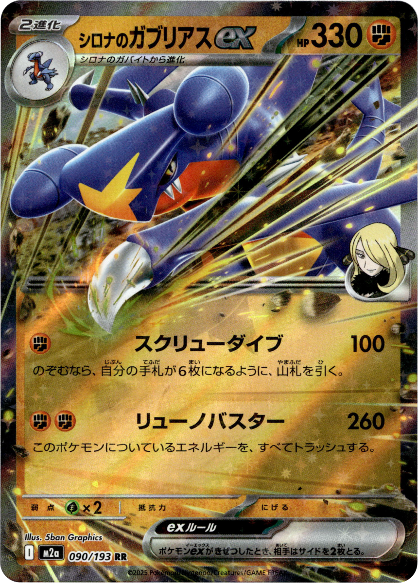 Cynthia's Garchomp ex · Holofoil (eget bilde)