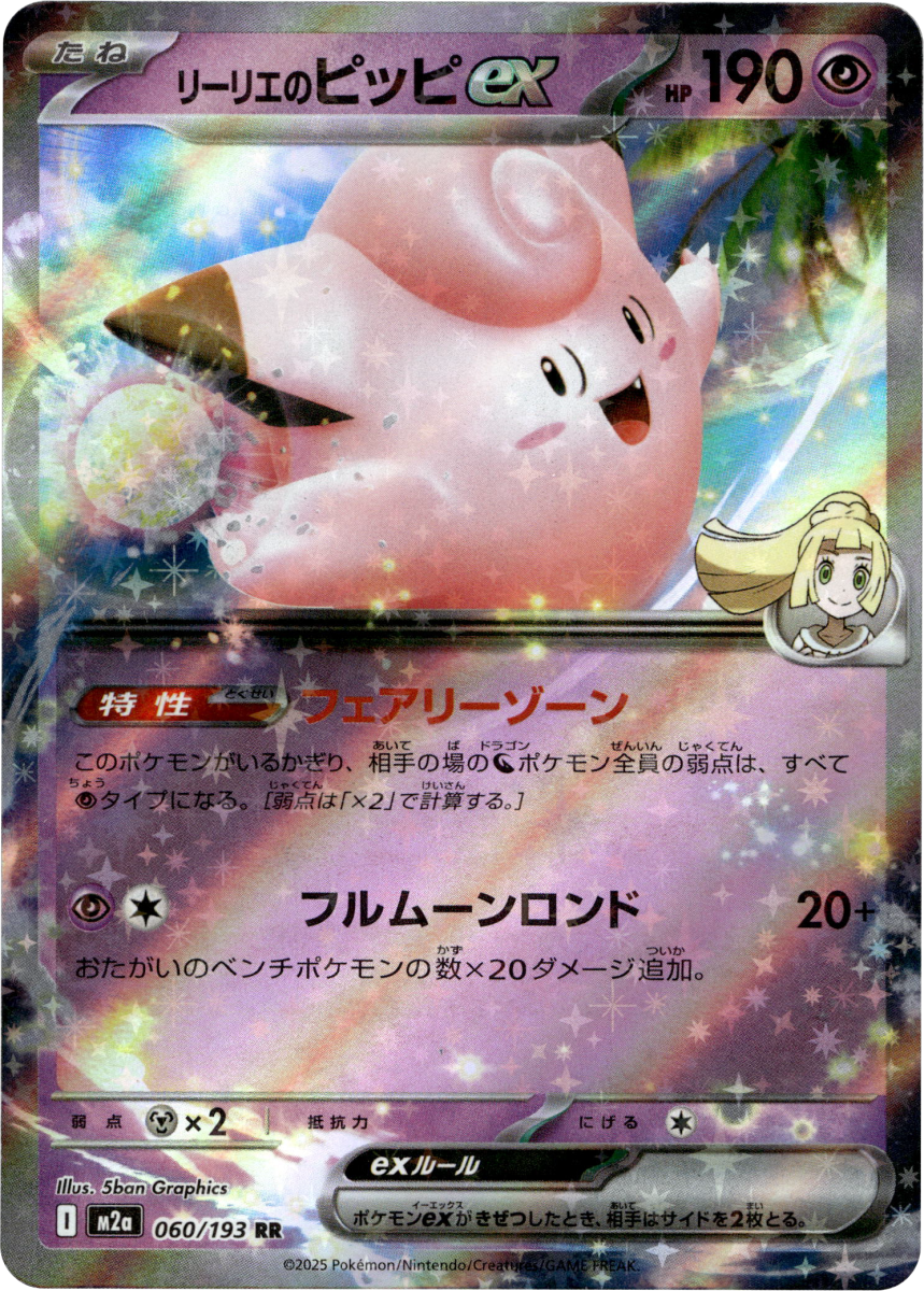 Lillie's Clefairy ex · Holofoil (eget bilde)