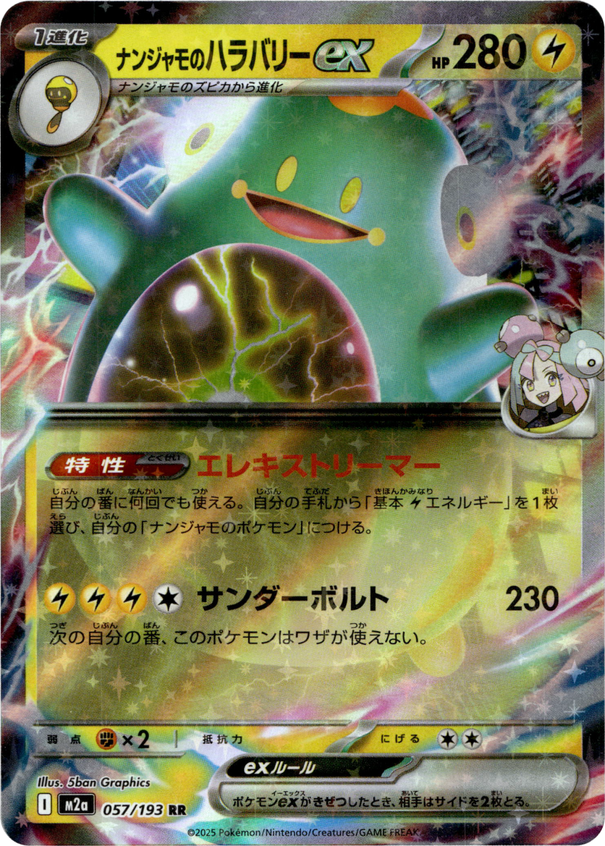 Iono's Bellibolt ex - 057/193 · Holofoil (eget bilde)