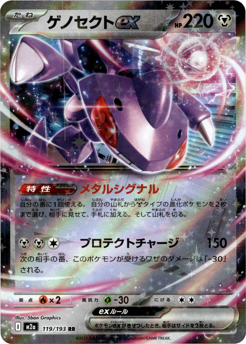 Genesect ex · Holofoil (eget bilde)