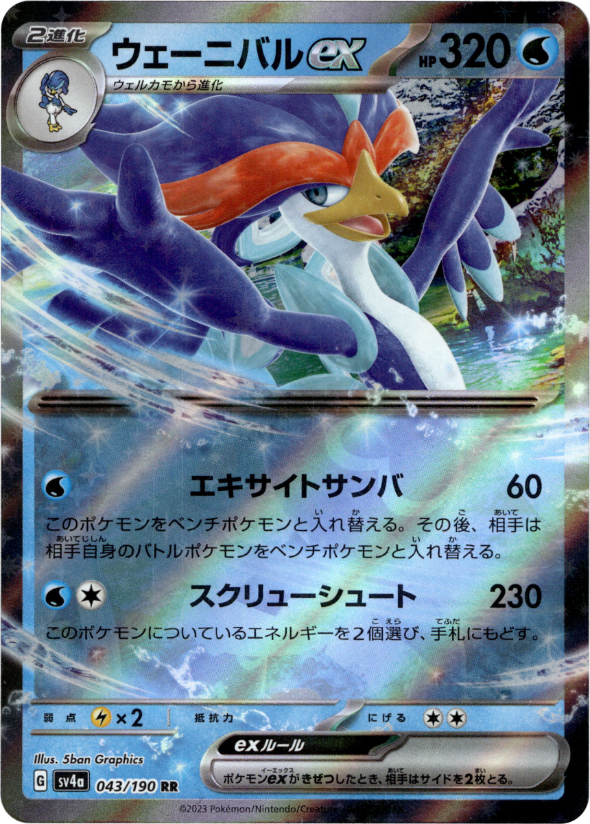 Quaquaval ex - 043/190 · Holofoil (eget bilde)