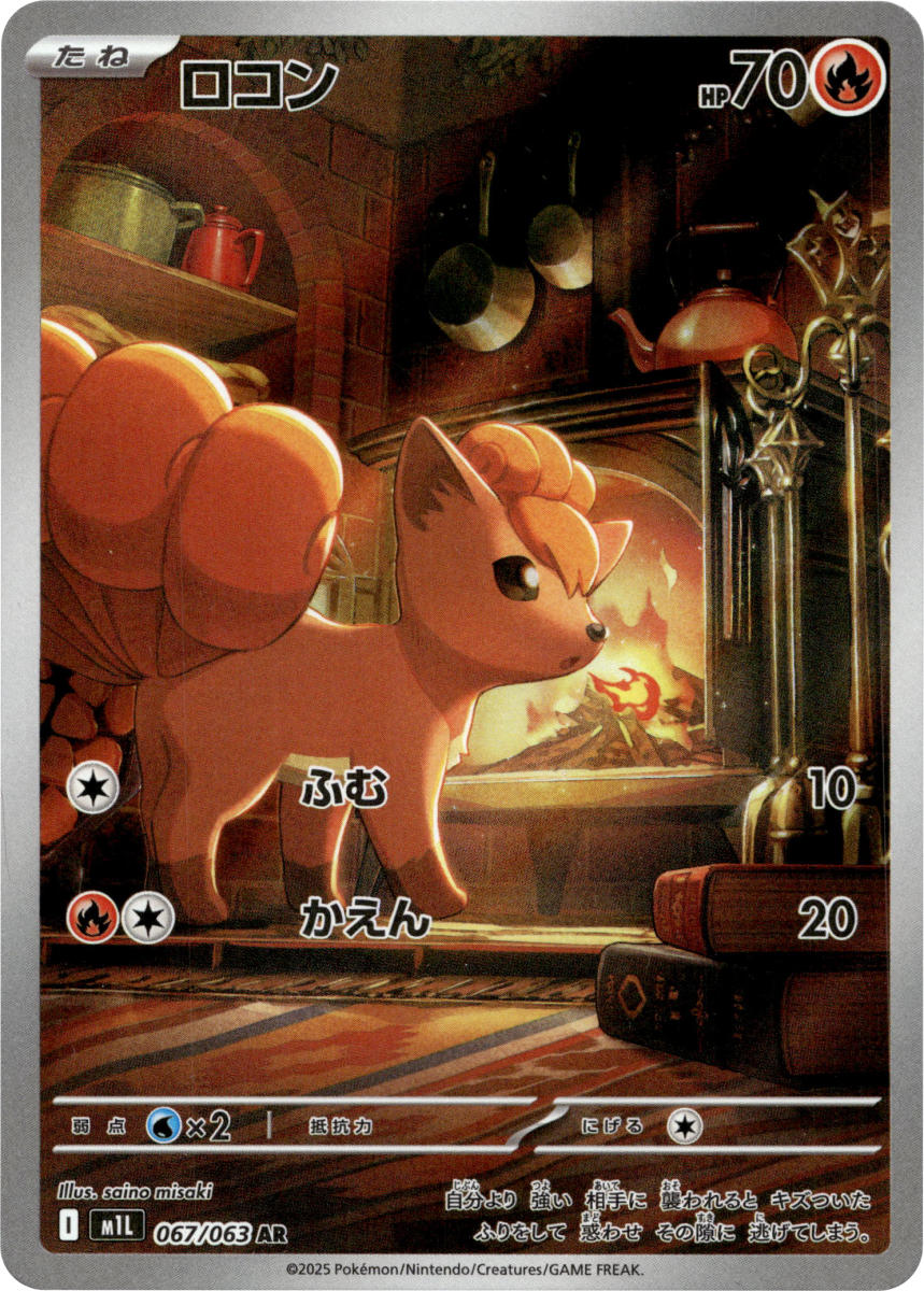 Vulpix - 067/063 · Holofoil (eget bilde)