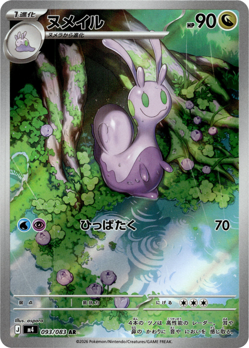 Sliggoo - 093/083 · Holofoil (eget bilde)