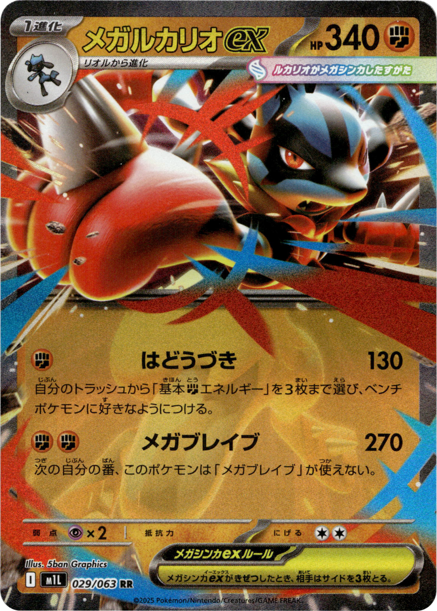 Mega Lucario ex - 029/063 · Holofoil (eget bilde)
