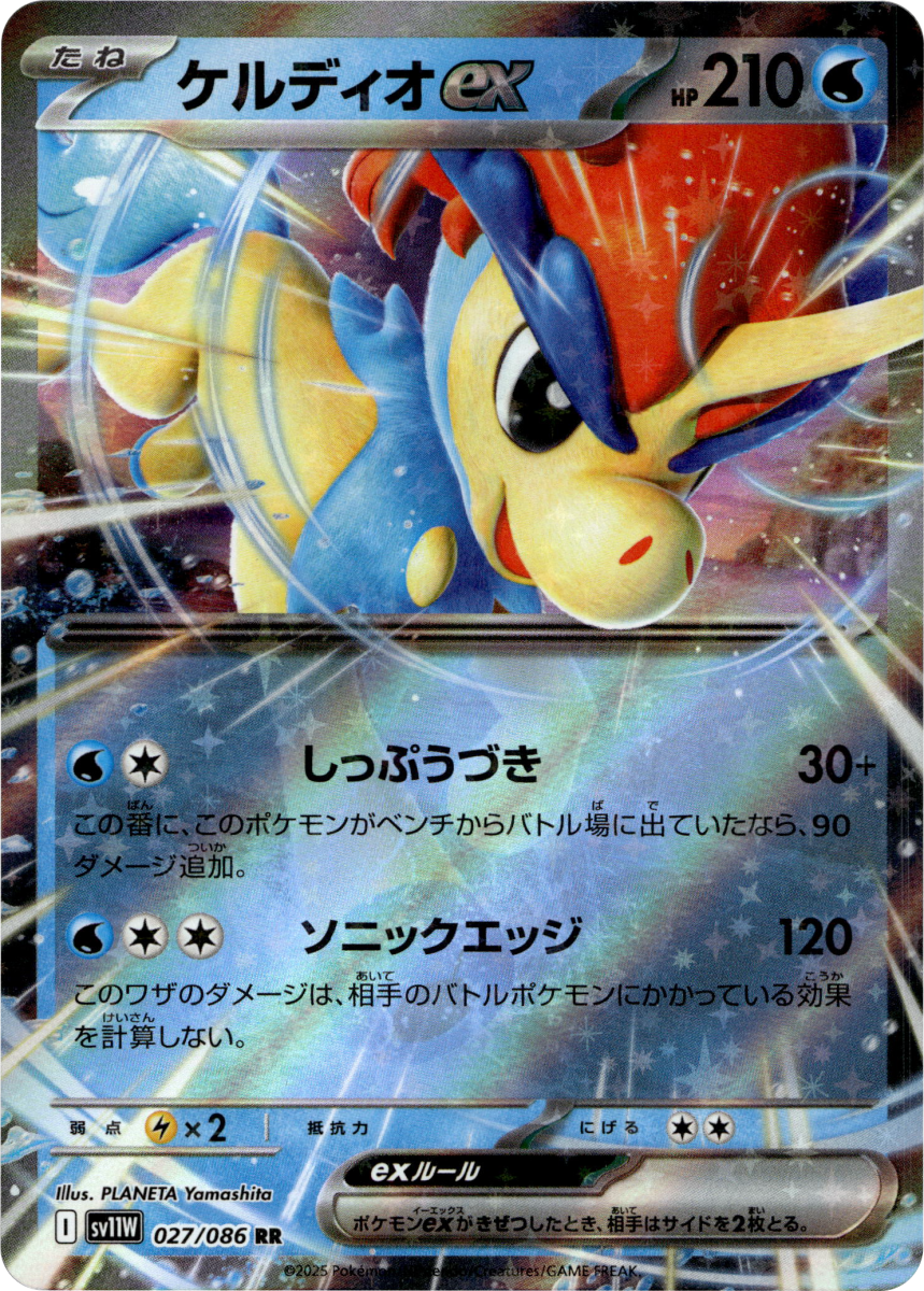 Keldeo ex - 027/086 · Holofoil (eget bilde)