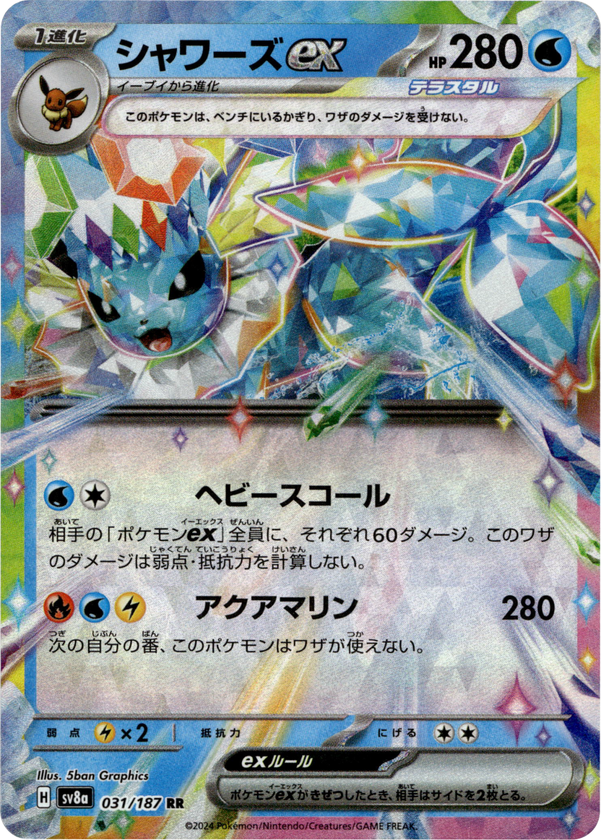 Vaporeon ex - 031/187 · Holofoil (eget bilde)