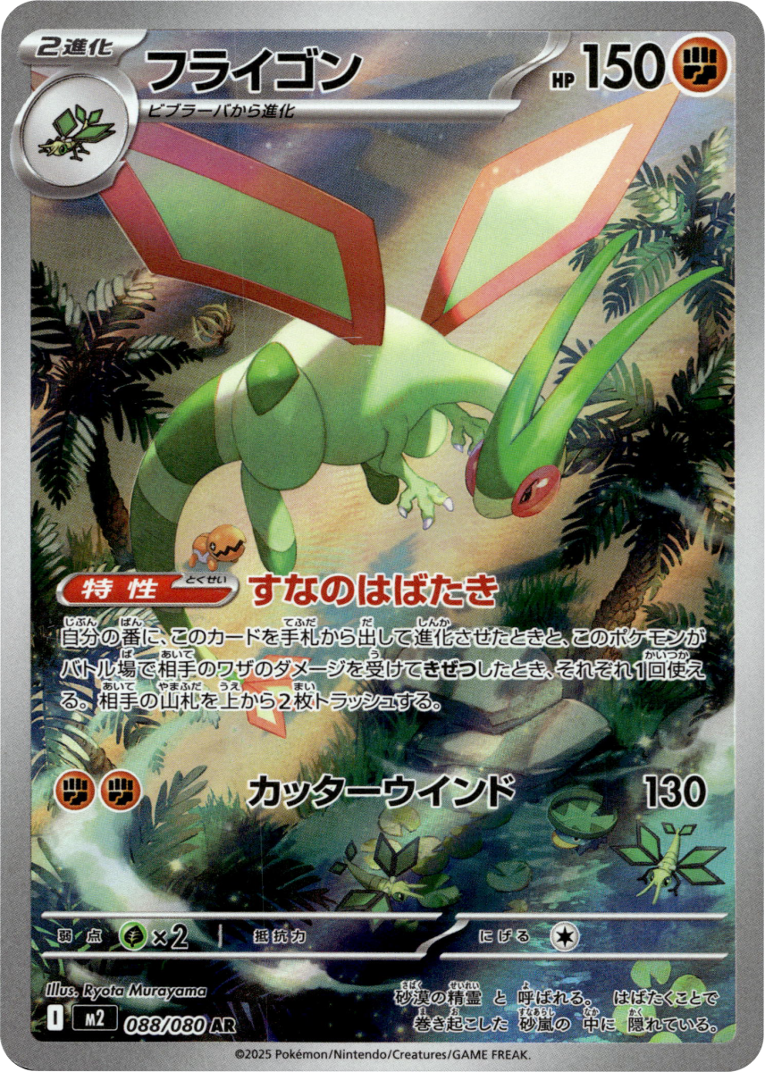 Flygon - 088/080 · Holofoil (eget bilde)