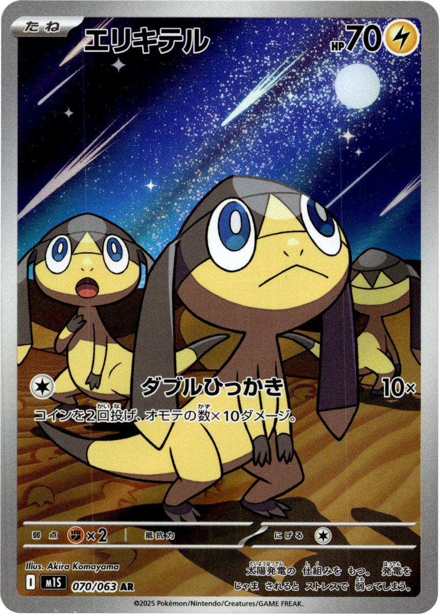 Helioptile - 070/063 · Holofoil (eget bilde)