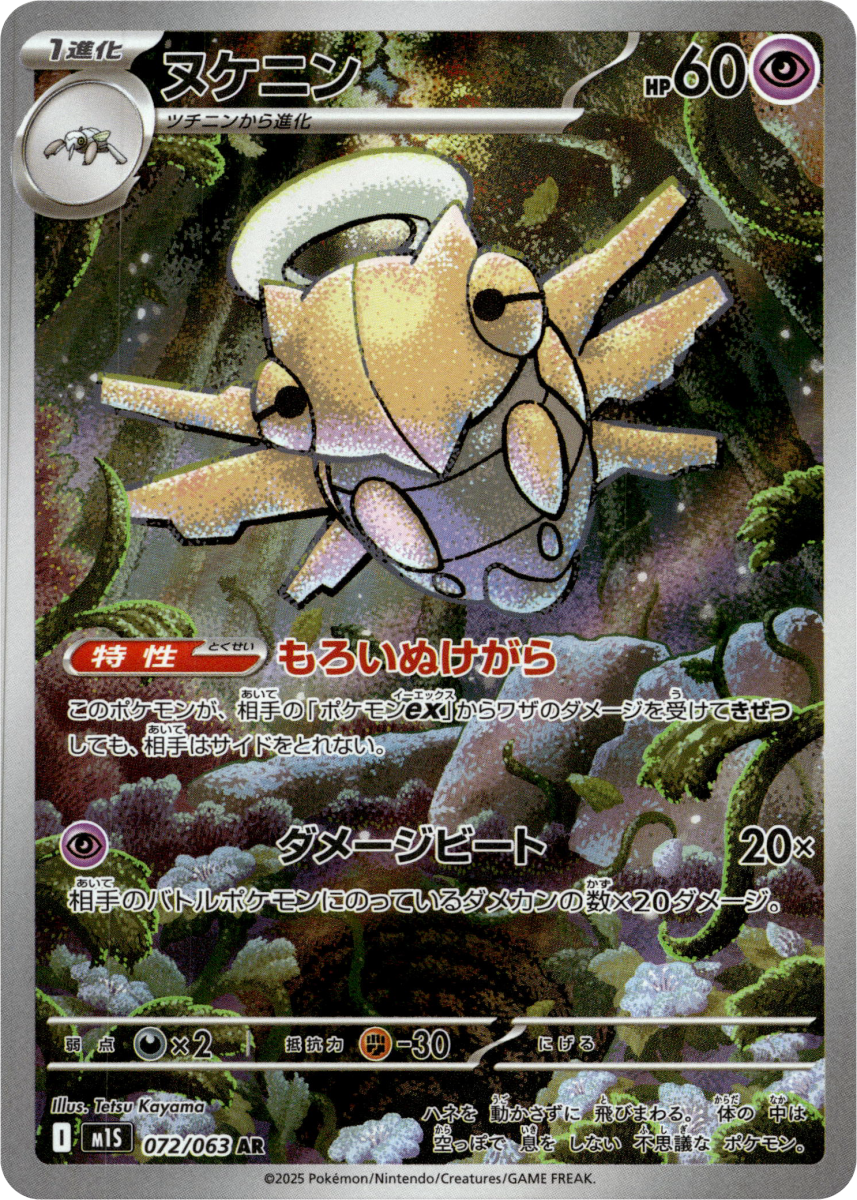 Shedinja - 072/063 · Holofoil (eget bilde)